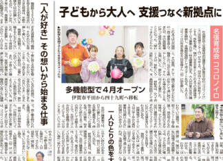 社会福祉法人 名張育成会