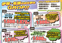 【2026年初掲載求人】伊賀・名張のお仕事はGROP!!<株式会社グロップ>