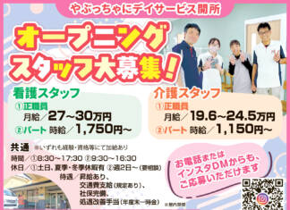 デイ開所につき、オープニングスタッフ募集!! <グッドタイムクラブ・やぶっちゃ>