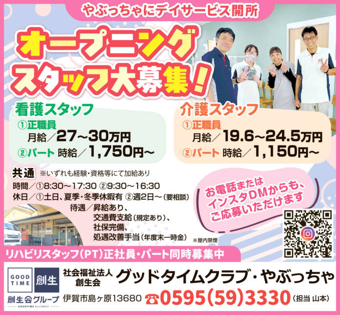 グッドタイムクラブやぶっちゃ907求人