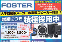 フォスタービジネスサービス株式会社