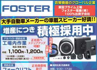 フォスタービジネスサービス株式会社