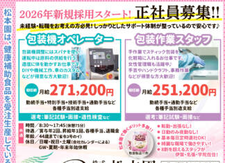 株式会社 松本園