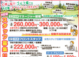 心機一転!ゴルフ場でのお仕事にチャレンジしませんか?2026年スタッフ大募集!!正社員・パート・アルバイト<阿山カンツリー俱楽部>