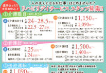 「人の支えになるお仕事」はじめませんか?2026年スタッフ募集!!<リハビリデイサービスささゆり>