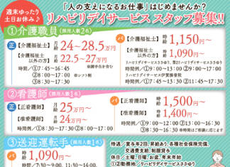 「人の支えになるお仕事」はじめませんか?2026年スタッフ募集!!<リハビリデイサービスささゆり>