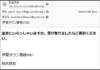 “偽社長”からの連絡に注意 伊賀地域でビジネスメール詐欺の予兆