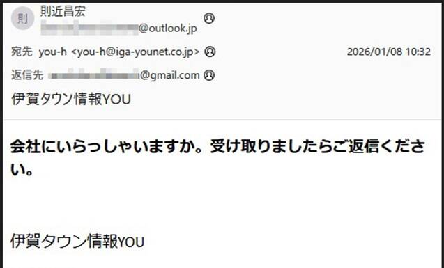 “偽社長”からの連絡に注意 伊賀地域でビジネスメール詐欺の予兆