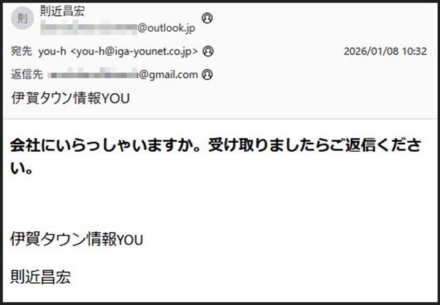 1月8日のメール再