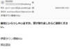 “偽社長”からの連絡に注意 伊賀地域でビジネスメール詐欺の予兆