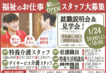 福祉のお仕事 スタッフ大募集 <特別養護老人ホーム つつじの丘>