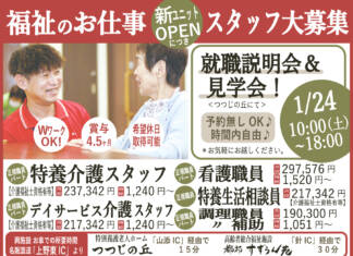 福祉のお仕事 スタッフ大募集 <特別養護老人ホーム つつじの丘>