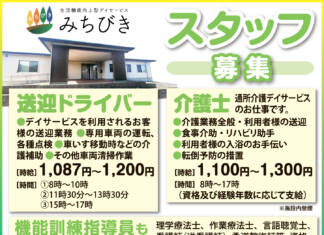 デイサービス みちびき