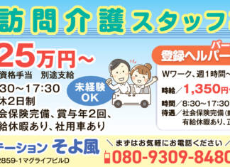 ヘルパーステーションそよ風