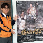 OSK・椿りょうさん主演公演 地元・名張で千秋楽 2月28日・3月1日