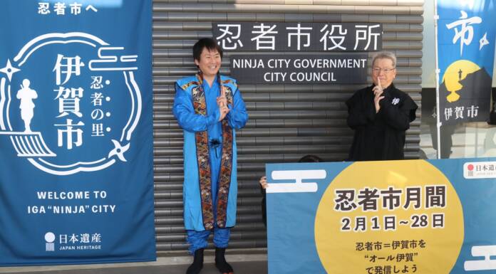 忍者市月間は期間限定「忍者市役所」に 忍者市宣言10年で 伊賀