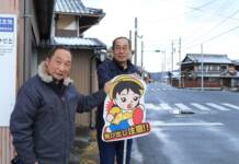 通学路を安全に 建設会社が「飛び出し注意」看板寄贈 伊賀