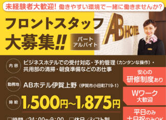 ABホテル株式会社