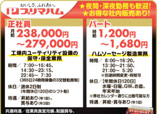 プリマハム株式会社 三重工場