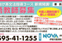 NOVA伊賀上野アピタ校