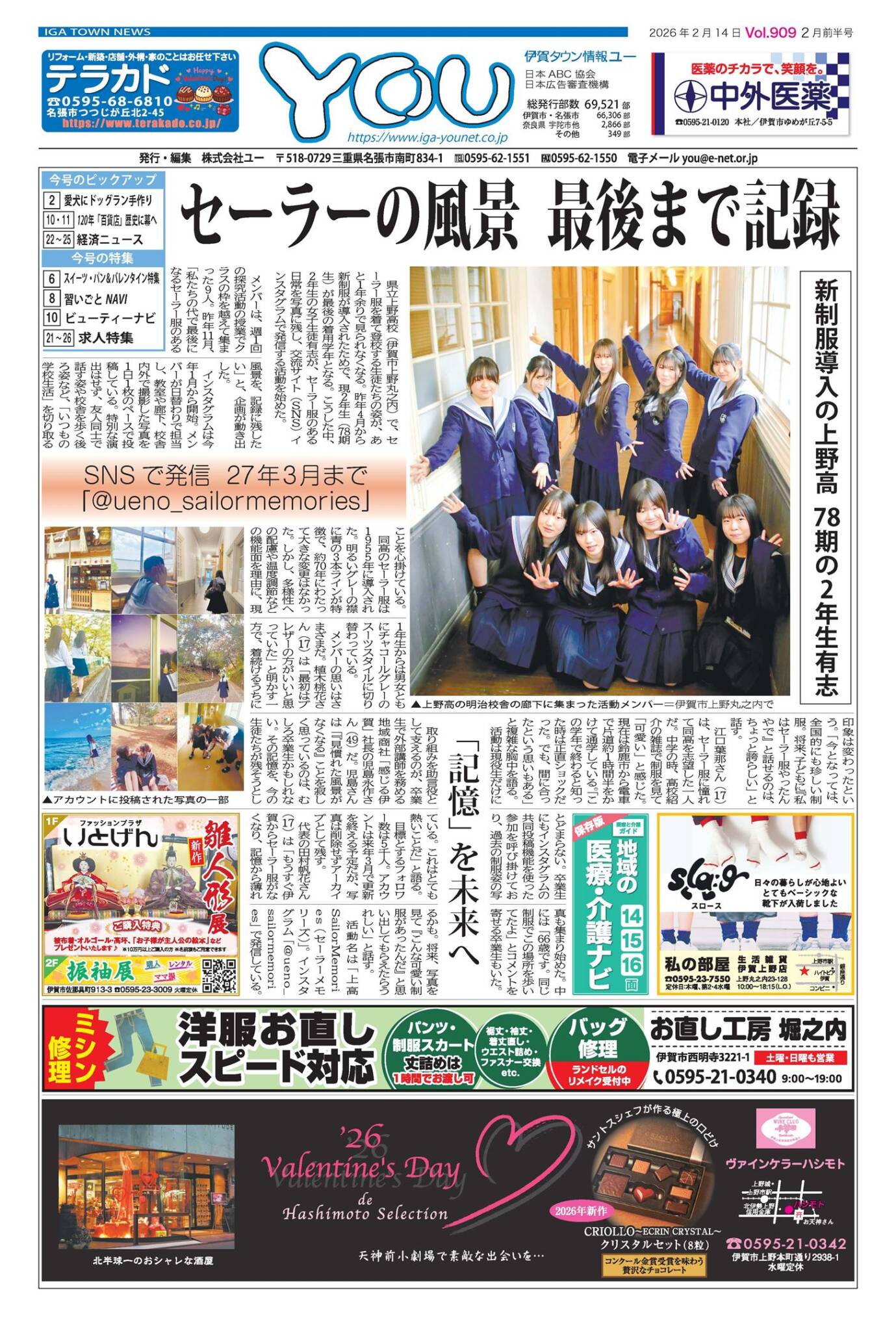 伊賀タウン情報YOU909号