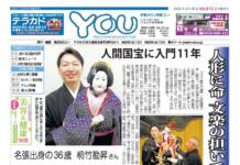 伊賀タウン情報YOU910号