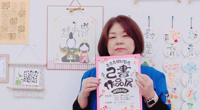 個性豊かな「己書」 師範の作品展 19日から名張で