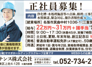 日化メンテナンス株式会社