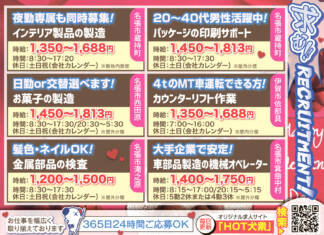 株式会社ホットスタッフ伊賀