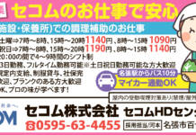 セコム株式会社 セコムHDセンター名張