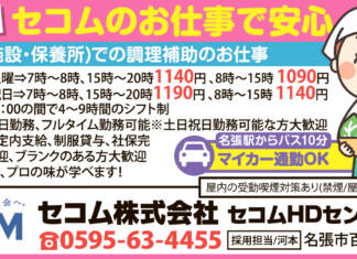 セコム株式会社 セコムHDセンター名張