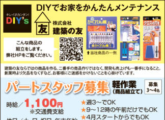 株式会社 建築の友
