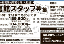 株式会社図書館流通センター 関西支社