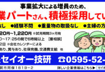 株式会社セイオー技研