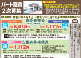 公益財団法人 伊賀市文化都市協会