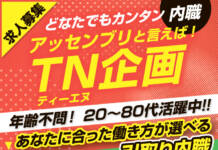 TN企画