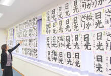 思い込もった「書き初め」作品 名張・ライフアート