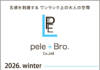 美容室 pele+bro(ペレ・ブロー)