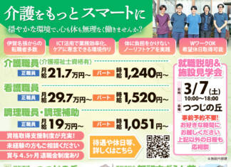 特別養護老人ホーム つつじの丘高齢者総合福祉施設 都祁すずらん苑