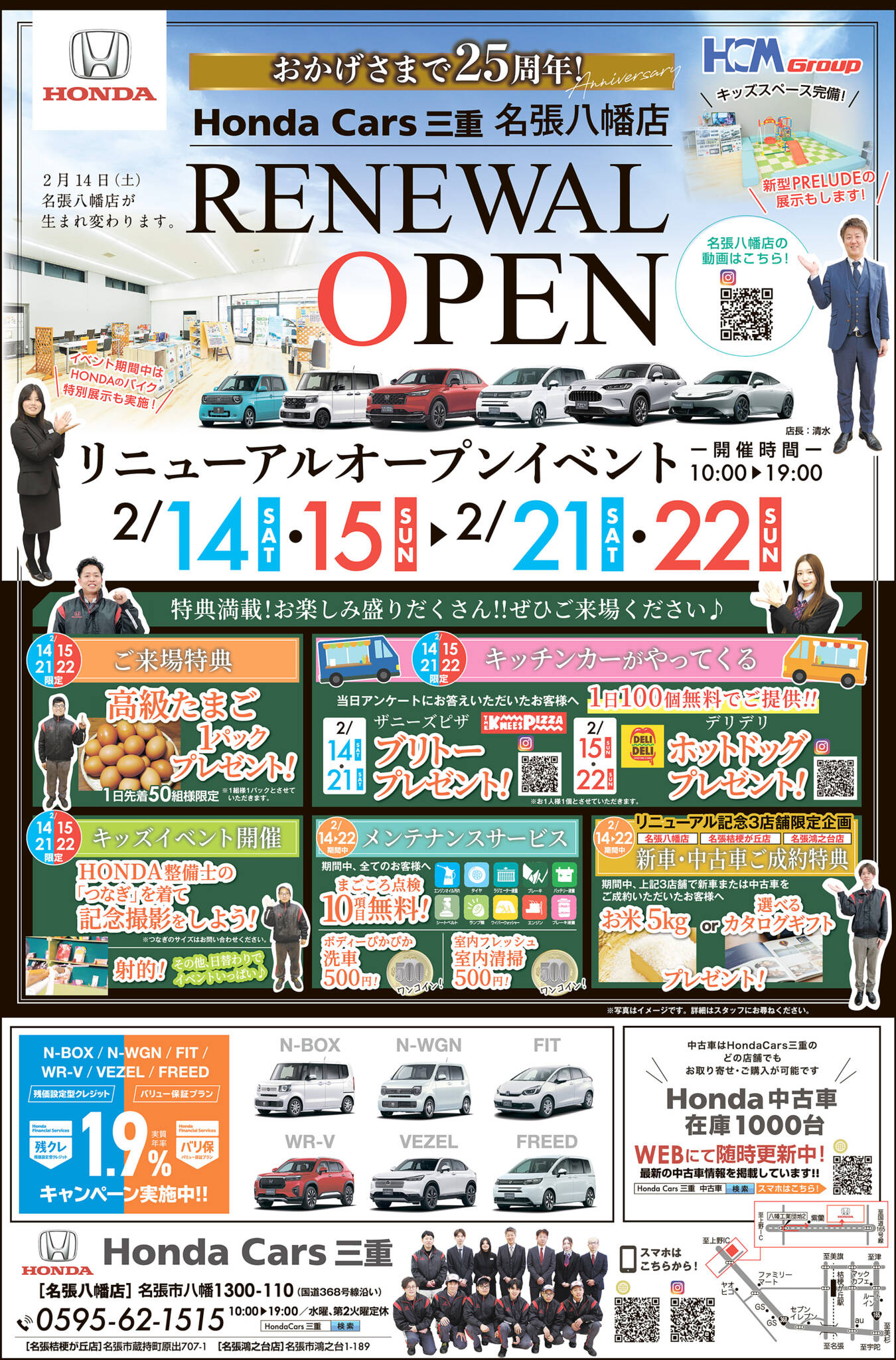 PR＞【リニューアルオープン】Honda Cars 三重 名張八幡店リニューアル