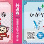 9日に申し込み受け付け開始 プレミアム率100%の商品券 伊賀