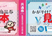 9日に申し込み受け付け開始 プレミアム率100%の商品券 伊賀