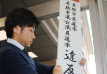 名張市長選・市議選、違反取締本部を設置 名張署