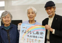 3・11に「さようなら原発集会」 震災発生時刻に黙とう 名張