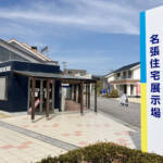 【PR】名張住宅展示場でハウジングマルシェ 20日と22日に開催