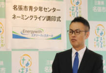 名張市青少年センターの命名権と指定管理 市が2法人と調印