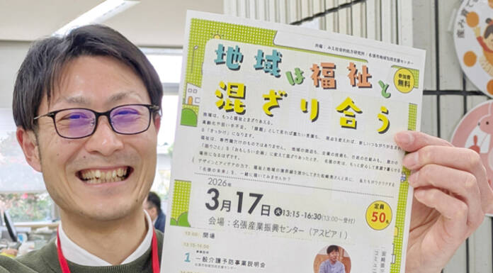 「地域は福祉と混ざり合う」 講演やワークショップ 17日に名張で