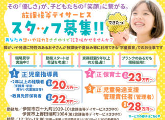 放課後等デイサービスささゆり