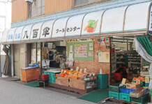 100年の歴史に幕 市街地のスーパー「八百半」 伊賀