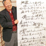 書にも歌にも気持ち込め 藤田さん書作展 28日から伊賀で